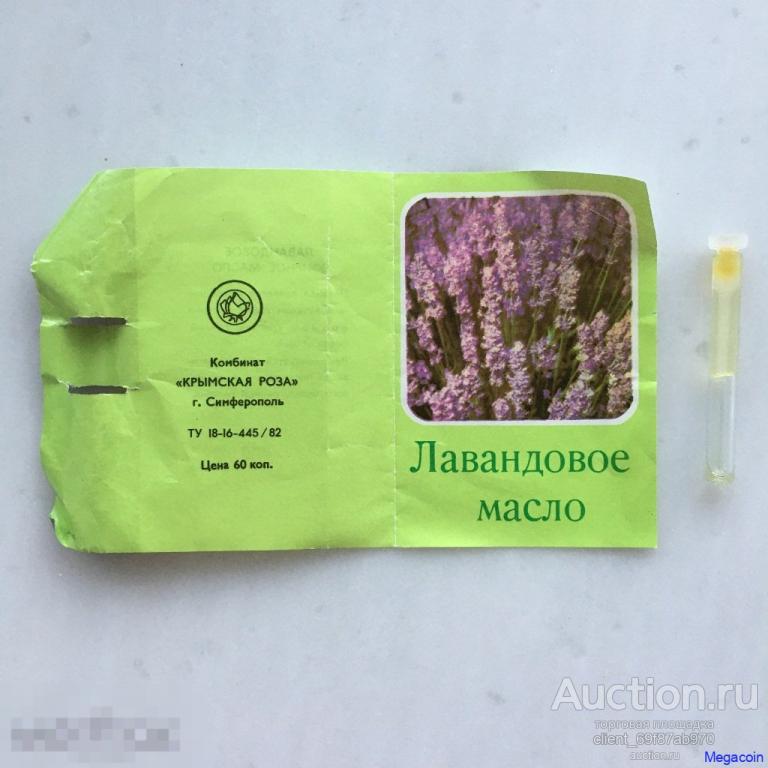 Винтажное масло СССР Лавандовое масло, к-т Крымская роза 1990 (perfume-409)