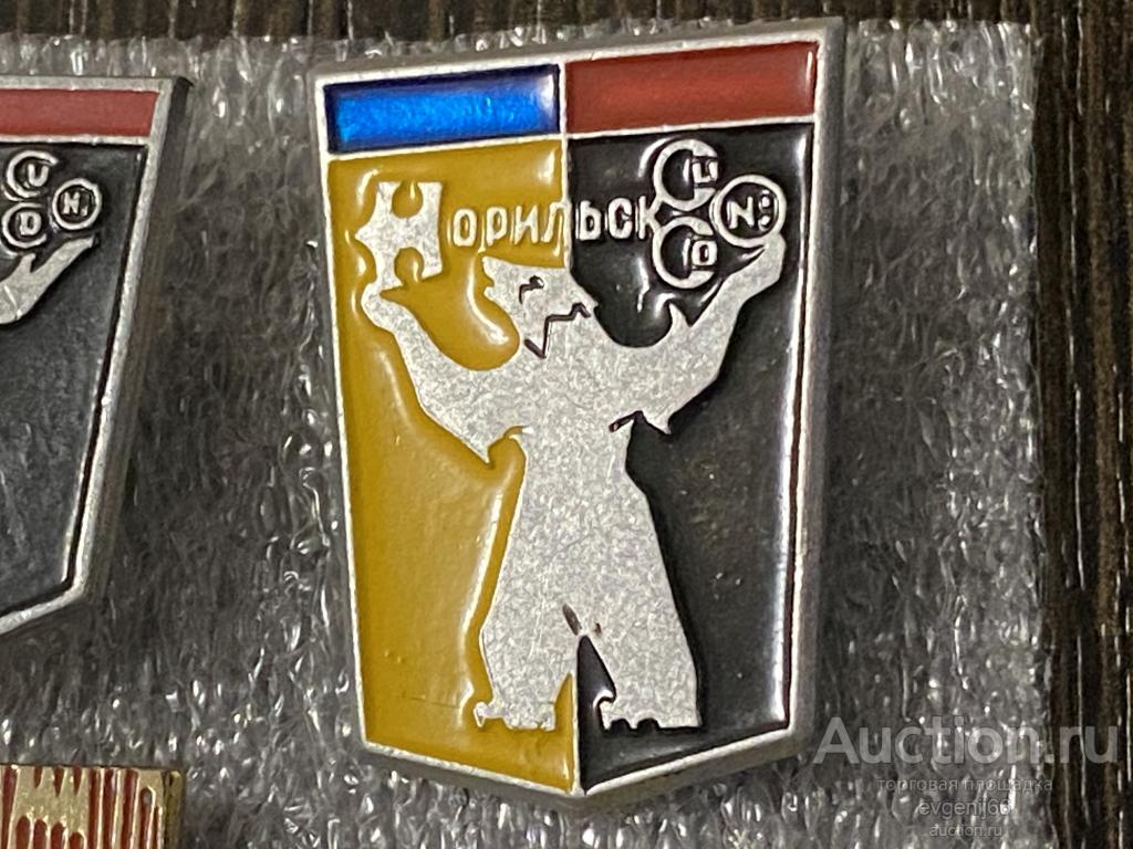 Знак Значок СССР город НОРИЛЬСК. МЕДВЕДЬ. СЕВЕР. большой
