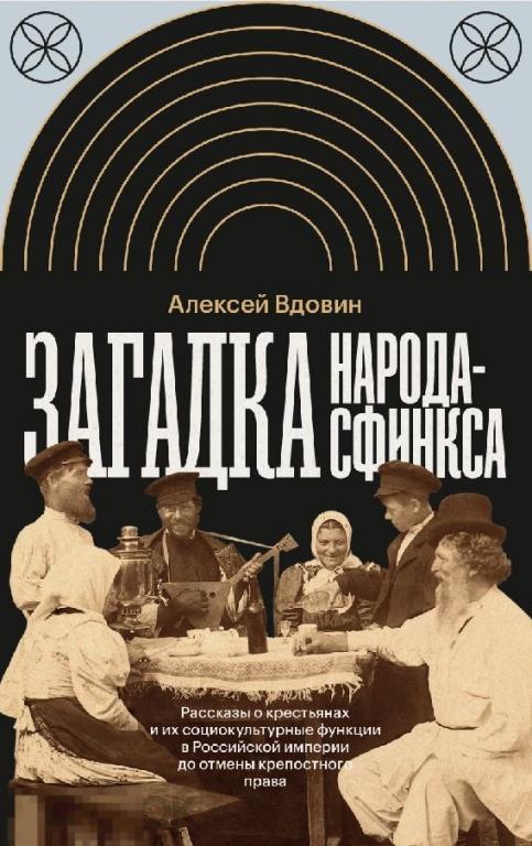 Электронная книга - Загадка народа-сфинкса (FB2)