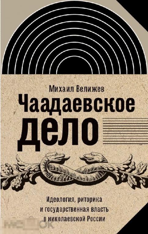 Электронная книга - Чаадаевское дело (FB2)