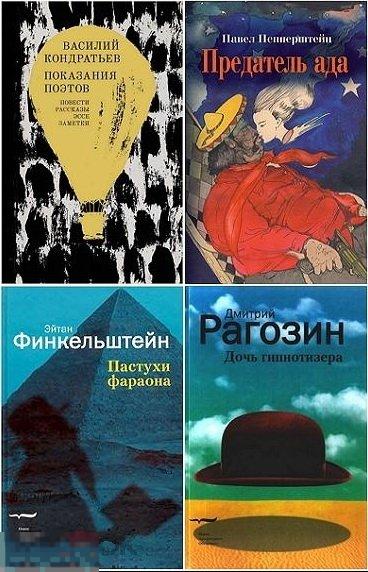 Электронная книга - Серия "Художественная серия" 46 книг (FB2 PDF) беллетристика проза