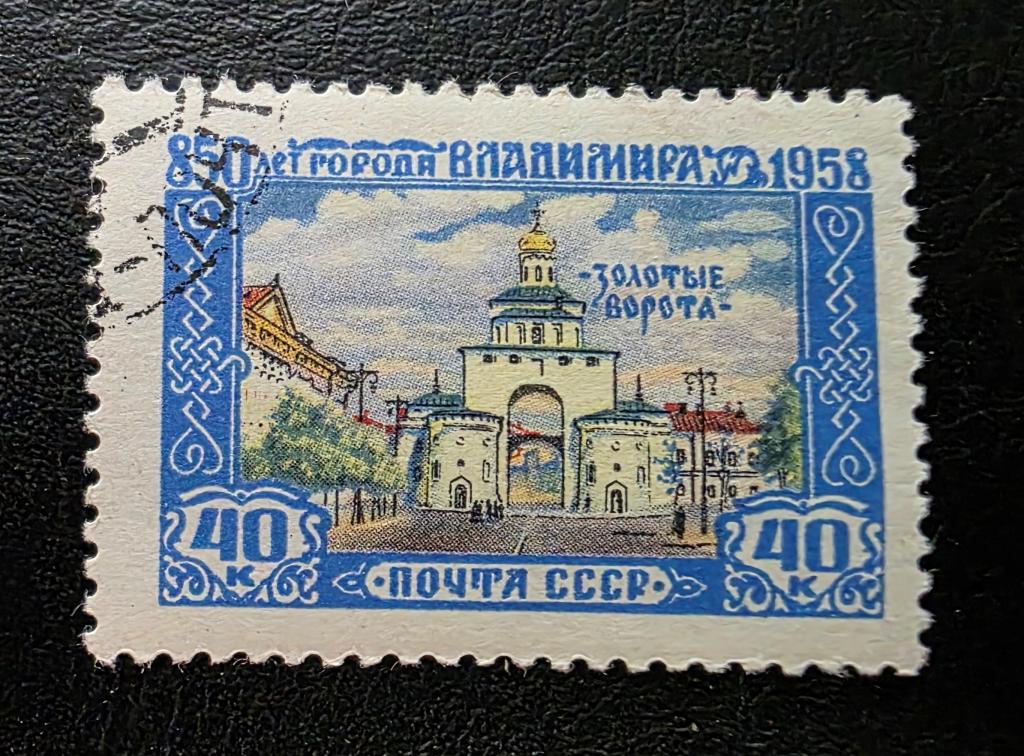 СССР.  850 лет Владимиру. 1958. гаш