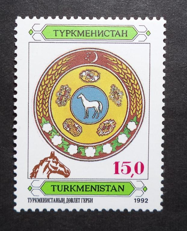 Туркменистан  1992 г.  Герб . Лошадь   **   Би.24