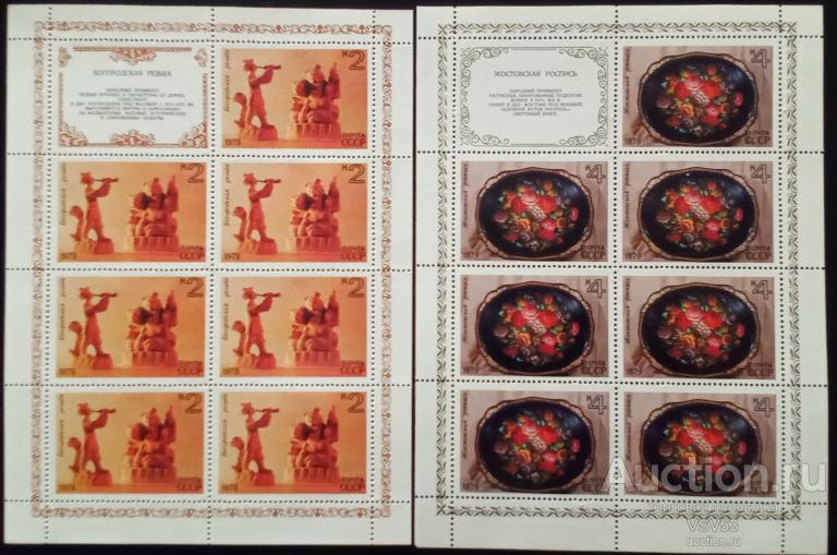 СССР 1979 г. Сол. № 4967 - 4971**. Народные художественные промыслы. Малые листы.