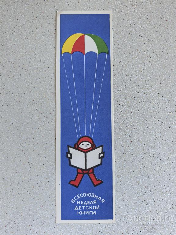 Закладка рекламная Всесоюзная неделя детской книги Алма-Ата Фабрика книги тир100тыс