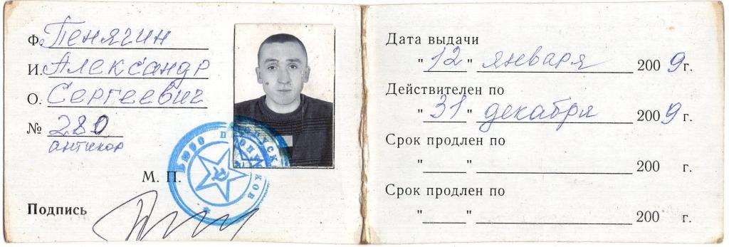 Временный Пропуск ОАО Территориальная генерирующая компания № 9 2009 Пермь Россия