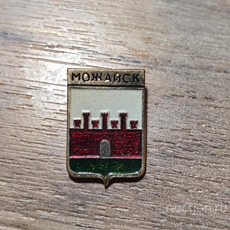 знак герб №3 город МОЖАЙСК
