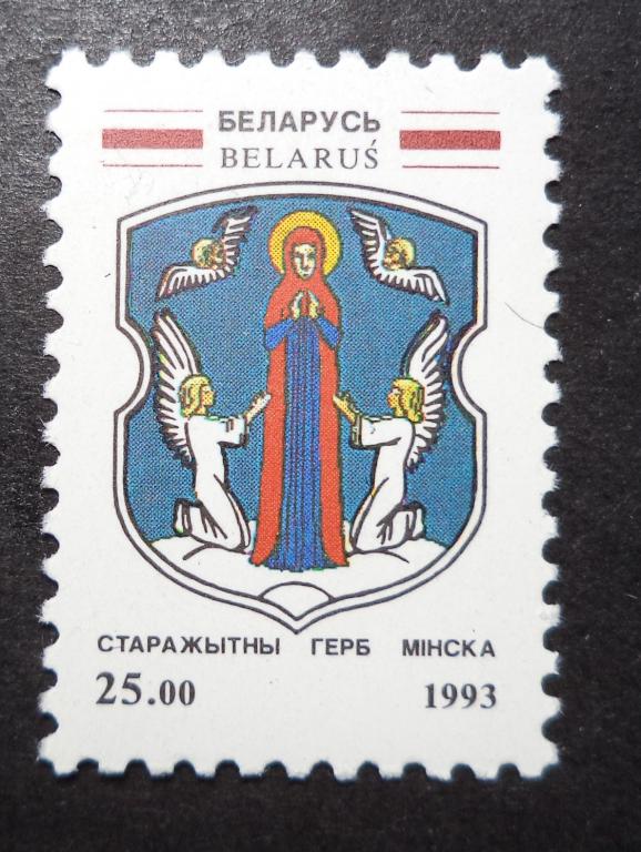Беларусь 1993 г.  Герб . Минск  **   Би.26