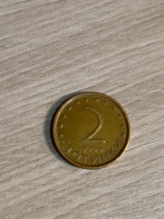 2 стотинки 2000 Болгария