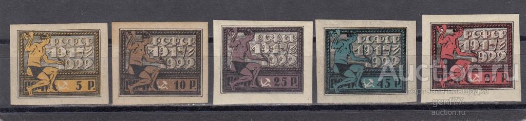 РСФСР  1922  5-летие Октября Серия  Сост** MNH