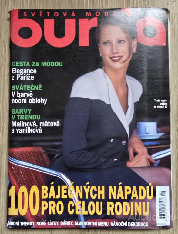 Журнал Burda Moden Бурда Моден № 12 декабрь 1997 Чехия чешский язык выкройки