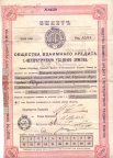 БИЛЕТ ОБЩЕСТВА ВЗАИМНАГО КРЕДИТА С-ПЕТЕРБУРСКАГО УЕЗДНАГО ЗЕМСТВА, СРОЧНЫЙ ВКЛАД 56000 РУБ. 1918 ГОД
