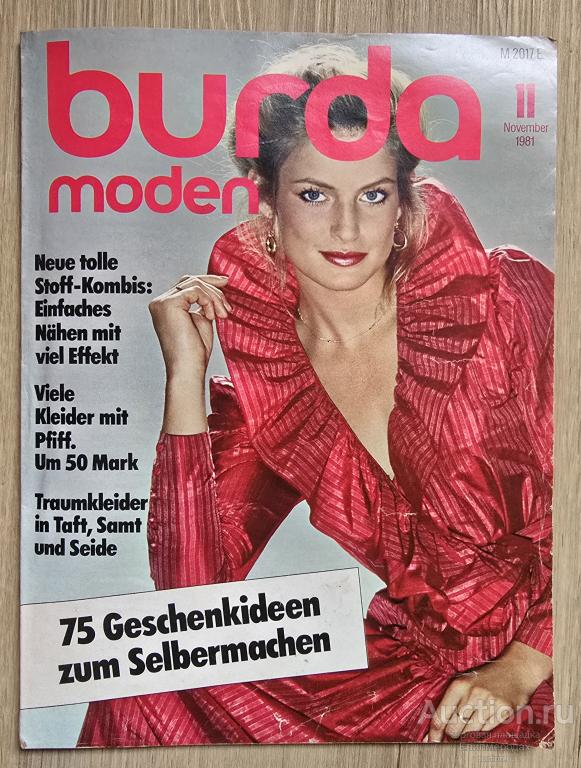 Журнал Burda Moden Бурда Моден №11 ноябрь 1981 г. Германия немецкий язык выкройки