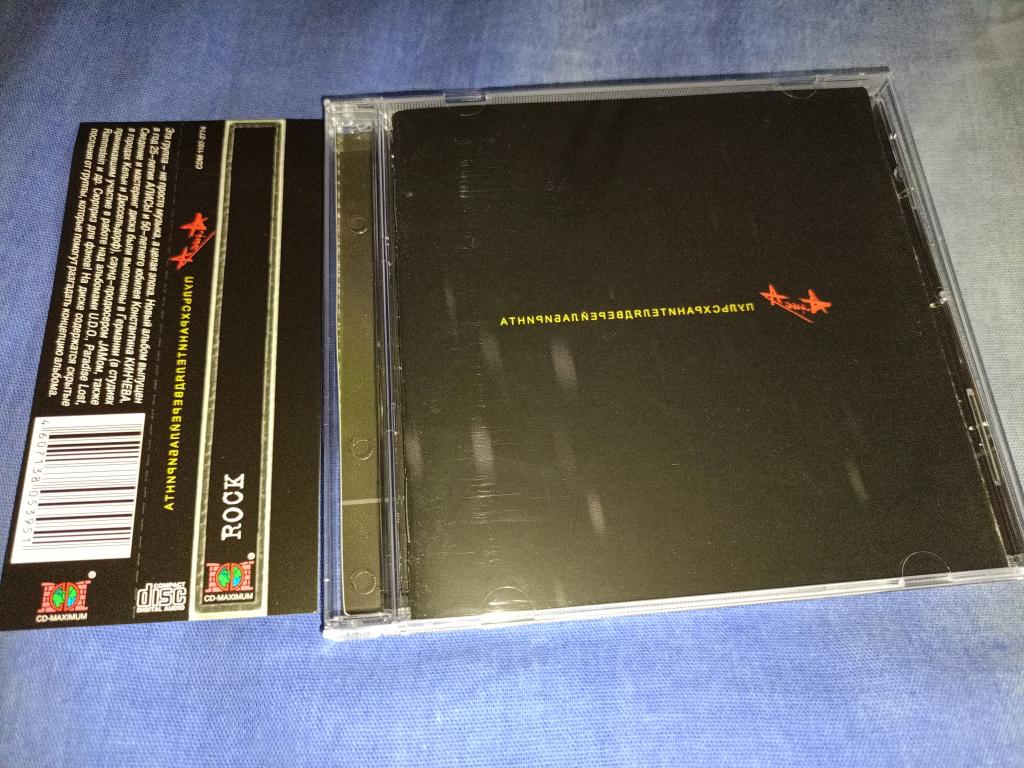 Алиса Пульс хранителя дверей лабиринта 2008 Rock CD+OBI CD Maximum