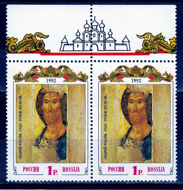 Марки  Россия 1992 г.  № 38 Древнерусское искусство Пара MNH ** Религия