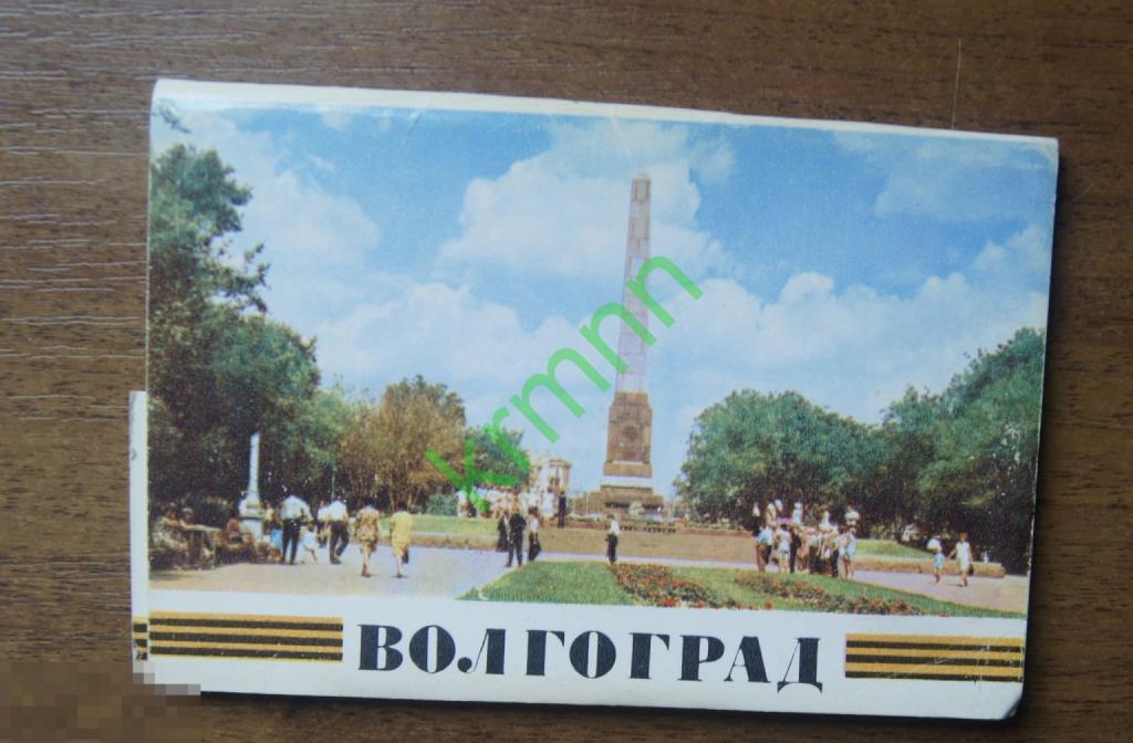 Набор открыток. Волгоград ПК25