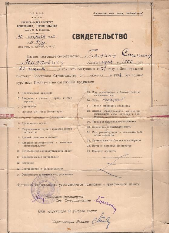 Свидетельство 1932 Ленинградский Институт Советского Строительства имени М.И. Калинина ВЦИК РСФСР
