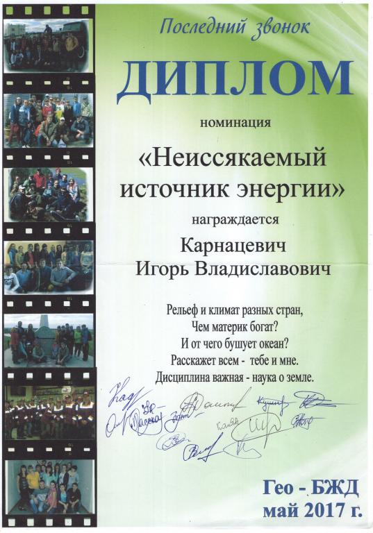 Диплом 2017 Неиссякаемый источник энергии Омский государственный аграрный университет