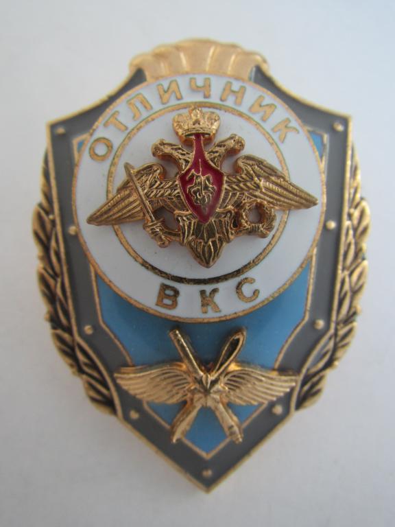 Министерство обороны. Отличник ВКС МО РФ. Военно-космические силы Мосштамп