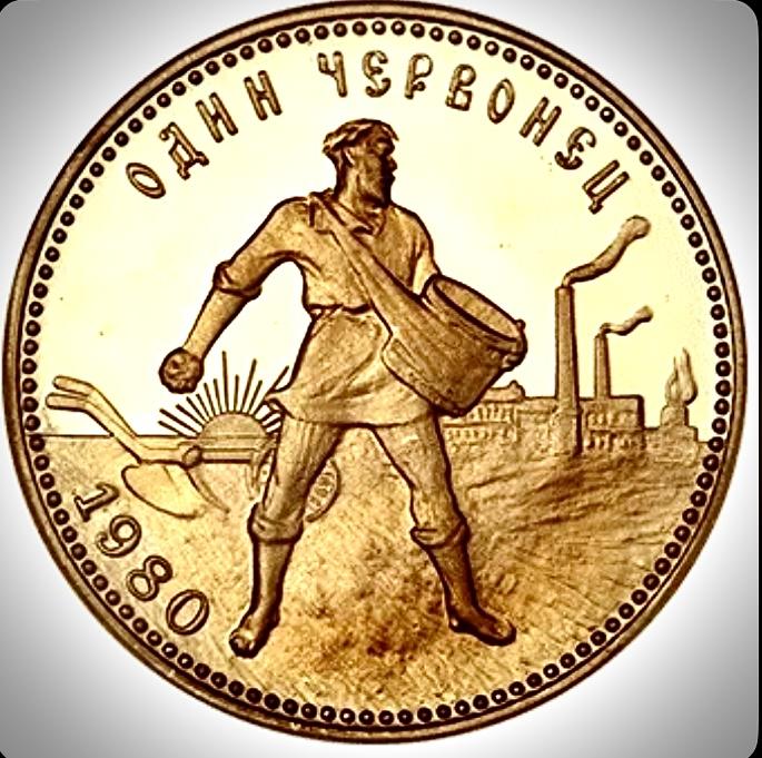 РСФР.  Сеятель 1980 года. 10 рублей ММД.