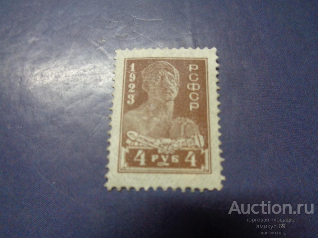 РСФСР 1923 г стандарт Рабочий 4 руб Чистая