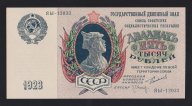 164 ЛОТ 1923г 25000 рублей Оников серия ЯЫ-12033 Unc RRR