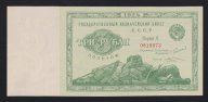 173 ЛОТ 1924г 3 рубля золотом серия 8 кассир Козлов редчайшее состояние Unc RRR