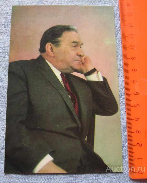 Открытка. Л. Утесов. 1972 г. Чистая.