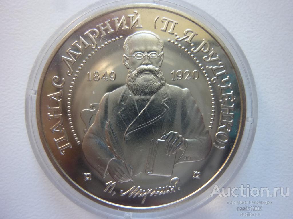 Украина. 2 гривны 1999г. Панас Мирный (Рудченко). UNC. Оригинал. Дешево! 210326