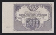 136 ЛОТ 1922г 5000 рублей Оников серия АД-6025 без надпечатки редкие в состоянии Unc- RRR