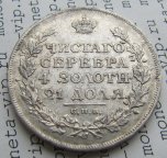 Рубль 1812 СПБ МФ