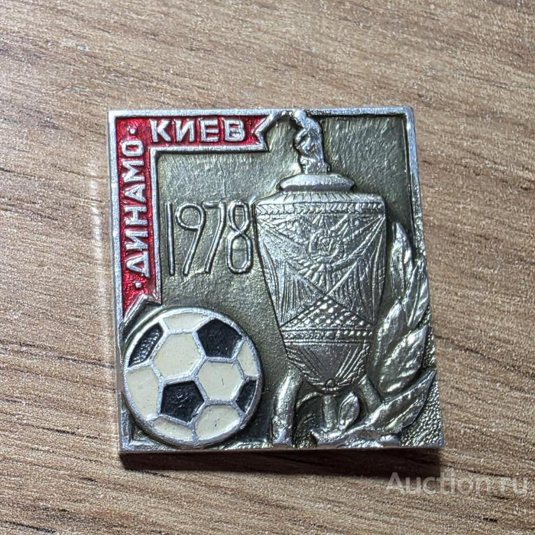 ЗНАК Спорт Футбол ФК Динамо Киев Чемпион 1978 г.