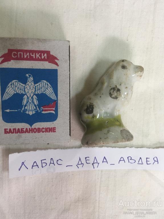 СОБАКА З-Д АКУЛИНА БРОННИЦКИЙ УЕЗД д.Харитоново ?  СТАРИННАЯ МИНИАТЮРА ФАРФОР РЕДКОСТЬ