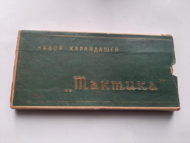 НАБОР КАРАНДАШЕЙ ТАКТИКА ФАБРИКА ИМЕНИ САККО И ВАНЦЕТТИ 1954 г СССР