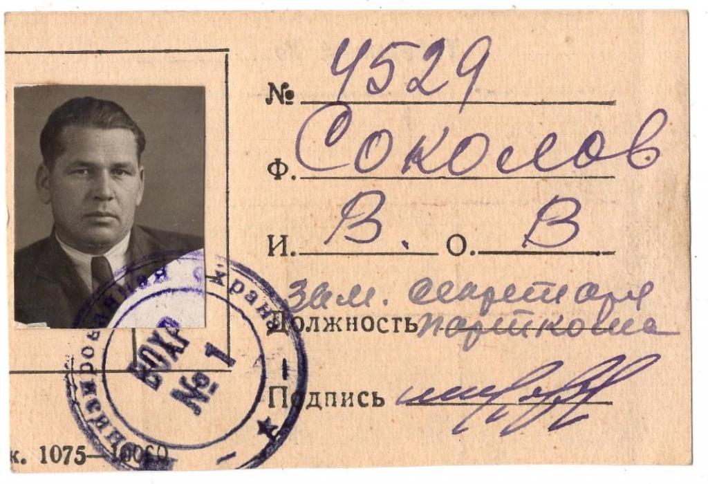 Пропуск 1930-е Заместитель секретаря парткома Военизированная охрана Ленинград СССР