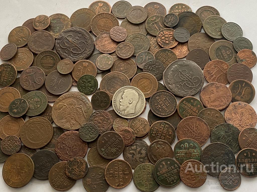 120 МОНЕТ РОССИЙСКОЙ ИМПЕРИИ !! ОРИГИНАЛЫ