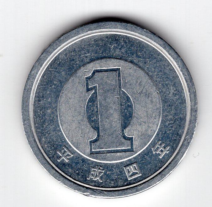 1 йена - Япония - 1992 - KM#95.2
