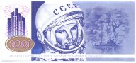 ГОЗНАК, ДЕМОНСТРАЦИОННАЯ, ТЕСТОВАЯ БАНКНОТА, 40-ЛЕТИЕ ПЕРВОГО В МИРЕ В ПОЛЕТА КОСМОС, 2001 ГОД,  UNС