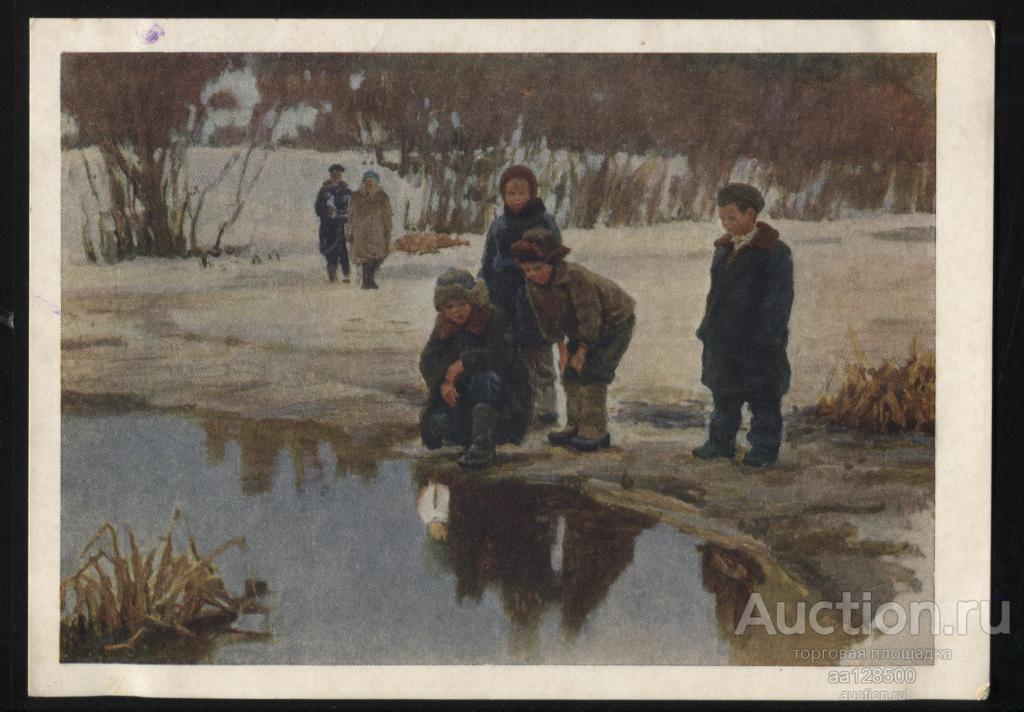 Е.П. Васильев Дети пускают кораблики 1954 СХ чистая