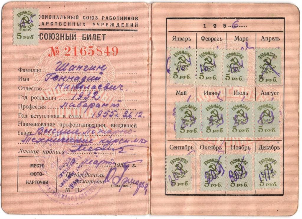 Профсоюзный билет Профсоюз работников Государственных учреждений Высшие Пожарно технические курсы