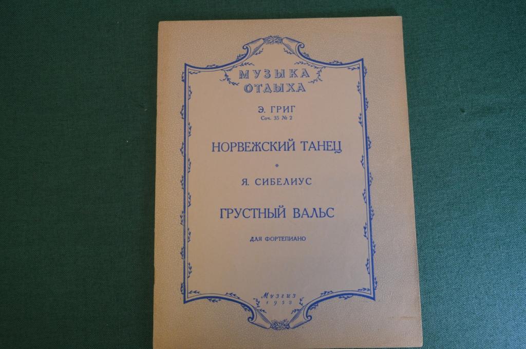 Ноты, партитуры "Норвежский танец, Григ. Грустный вальс, Сибелиус". МузГиз, 1953 год. #K21
