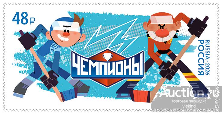 Россия 2026 3611 Герои отечественных мультфильмов Чемпионы MNH