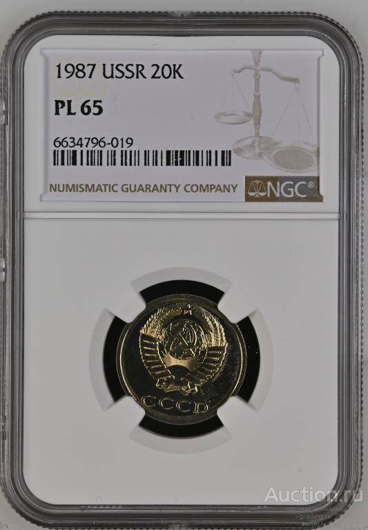 20 копеек 1987 unc NGC PL 65