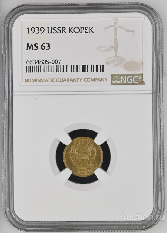 1 копейка 1939 NGC MS 63