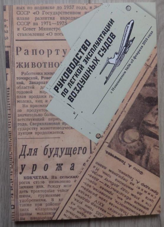 Руководство по лёгкой эксплуатации воздушных судов. Юмор Стихотворения Авиация
