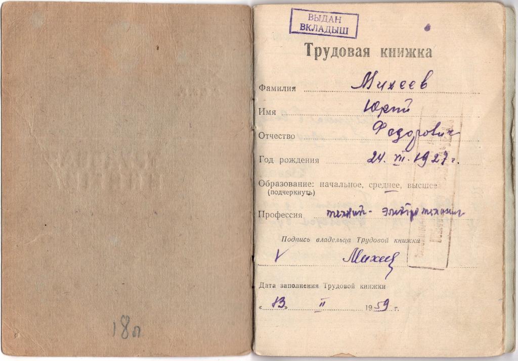 Трудовая книжка (Электротехник) (Управление Леноблтранс, оборонные предприятия и др.) 1956 СССР