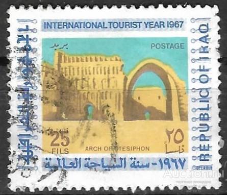 Ирак. 1967. Международный год туризма. Used.