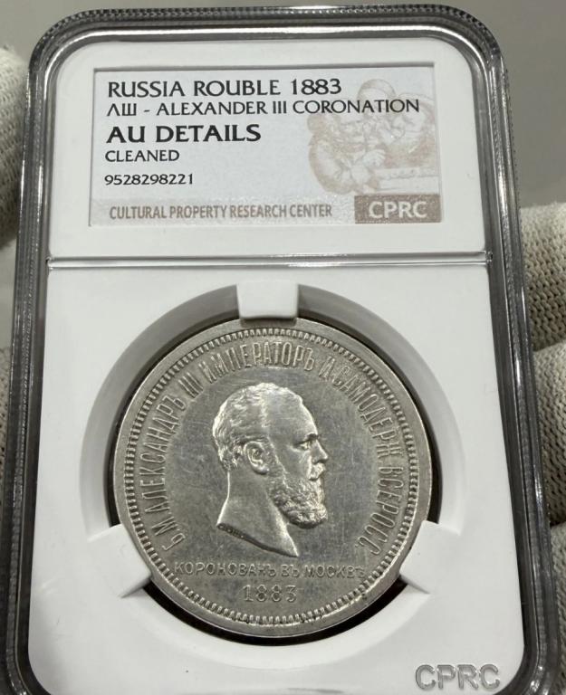 1 Рубль 1883 Коронация Александра 3 слаб CPRC AU Отличный!