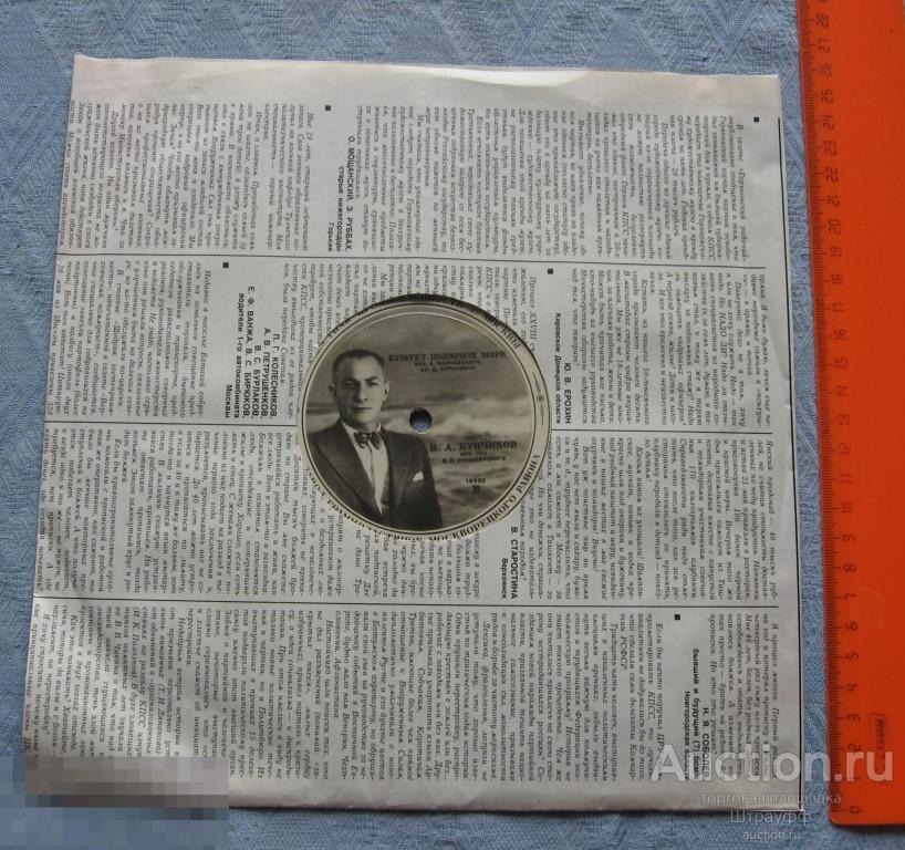 Патефонная пластинка. Бушует полярное море. Исп. В. Бунчиков. Ленинские горы. Исп. И. Шмелев.