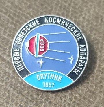 Знак Спутник, 1957, Серия Первые Советские Космические Аппараты